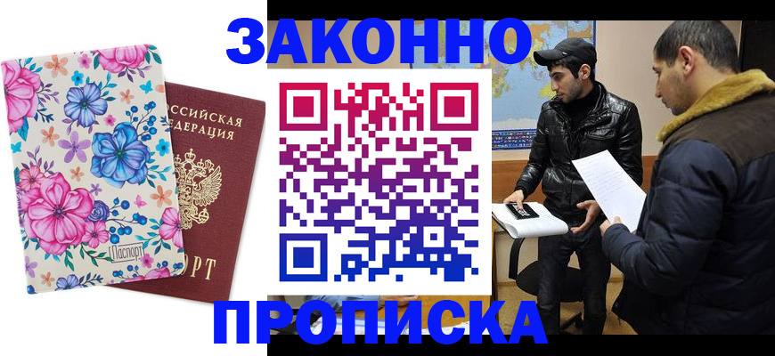 где прописаться в Сальске